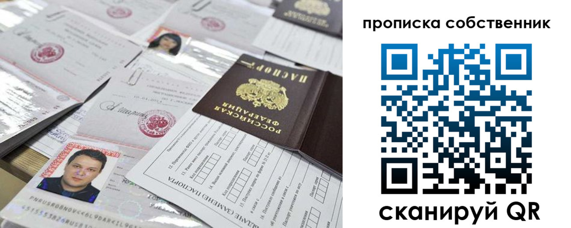 прописка от собственника в Уфе