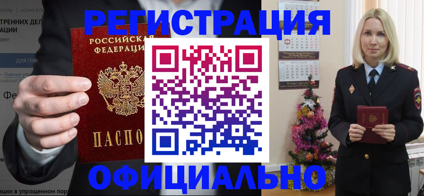 прописка в Уфе