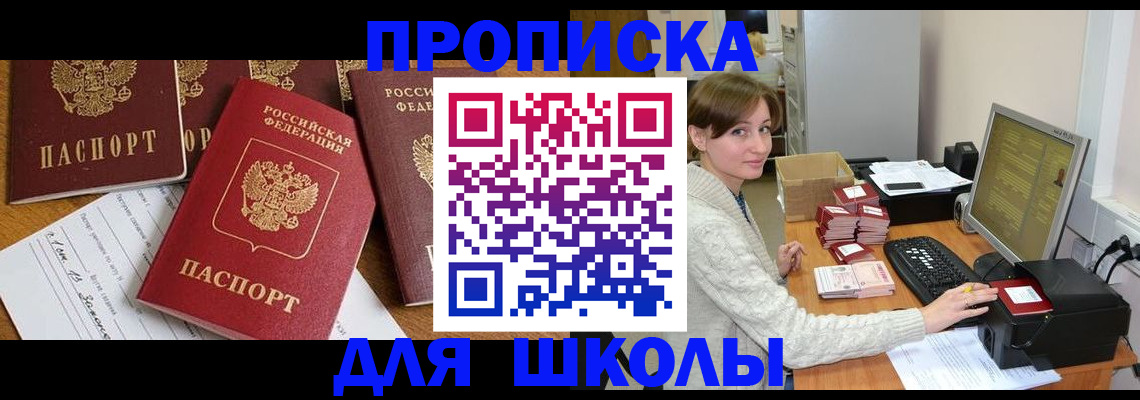 регистрация для школы в Уфе